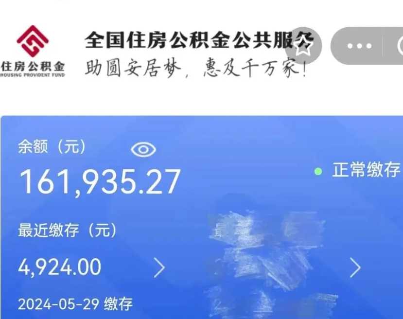 余姚代提公积金（代提取住房公积金）